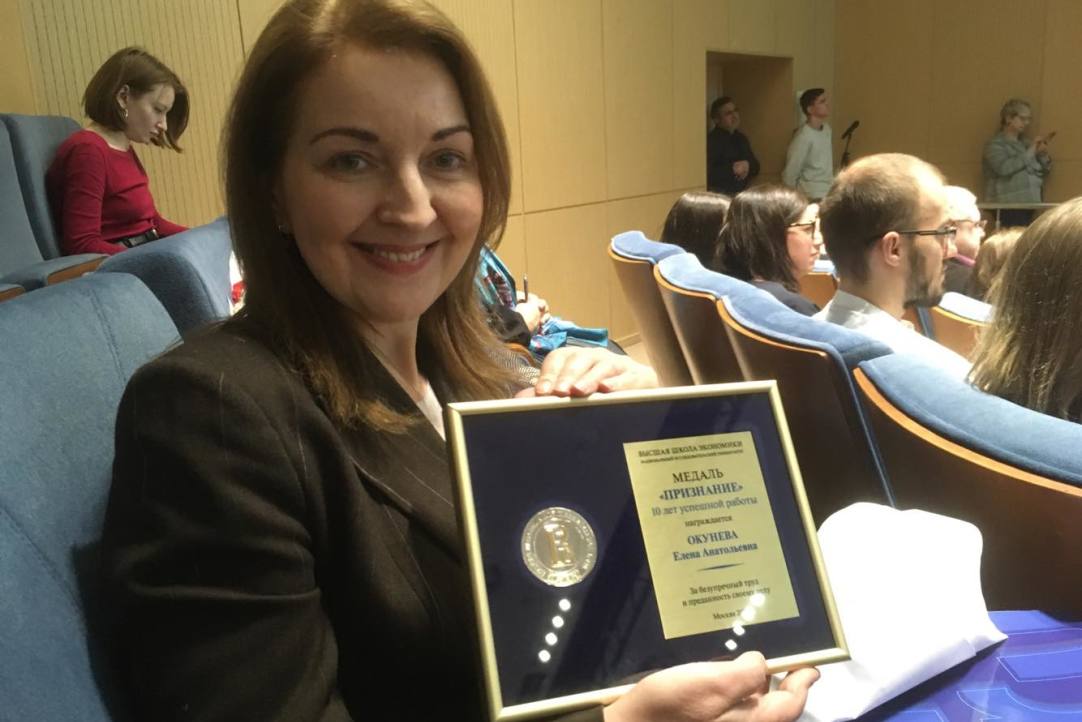 Иллюстрация к новости: Елена Окунева награждена медалью Высшей школы экономики "Признание — 10 лет успешной работы"
