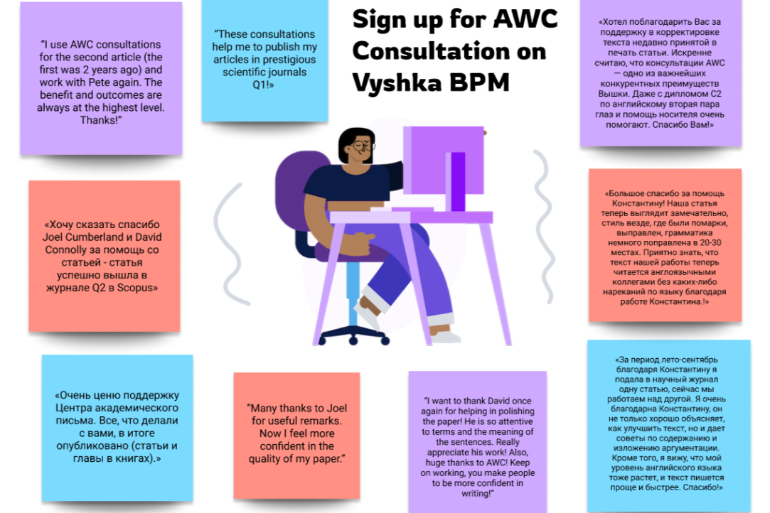 Illustration for news: Academic writing center consultations now even more convenient: Register directly in your personal account on Vyshka VPM